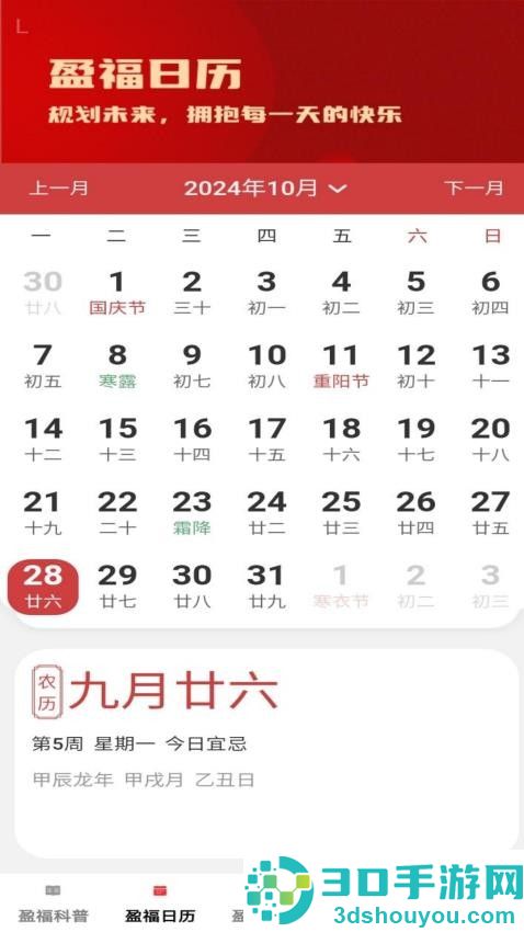 盈福多多app下载