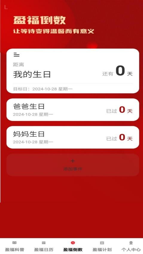 盈福多多app下载