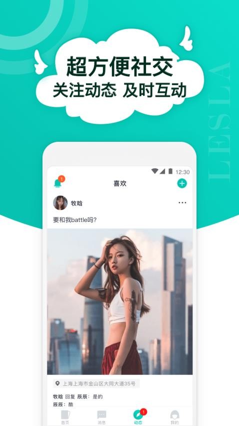 Lesla免费版下载