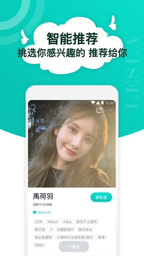 Lesla免费版下载