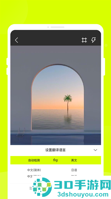 万能翻译君app