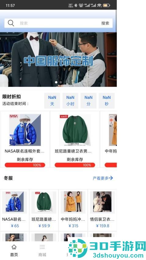 服饰定制商城app下载