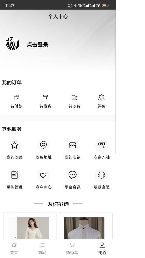服饰定制商城app下载