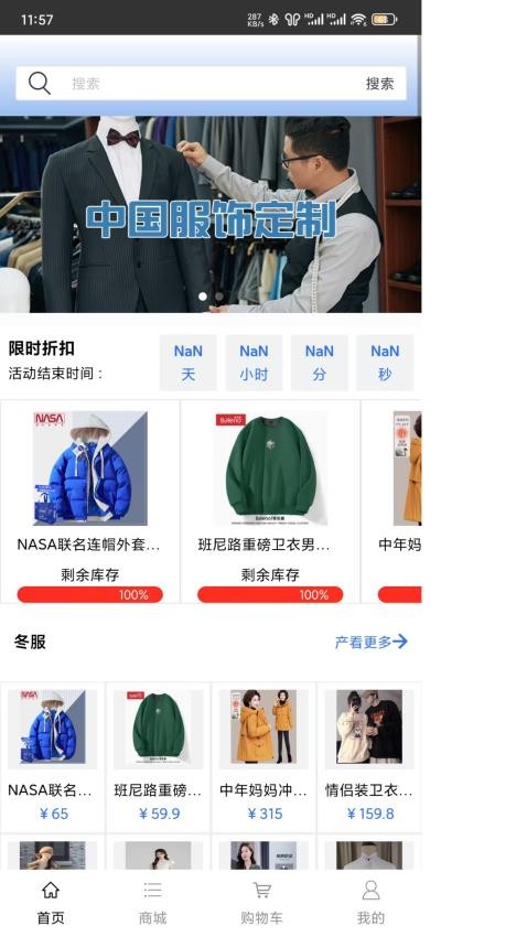 服饰定制商城app下载