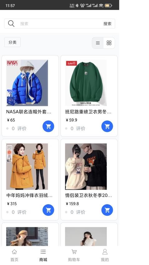服饰定制商城app下载