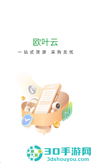 欧叶云商城经销商版