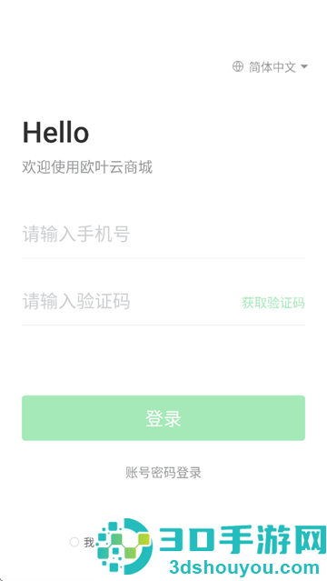 欧叶云商城经销商版