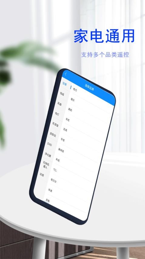 e控全屋家居遥控器app最新版下载