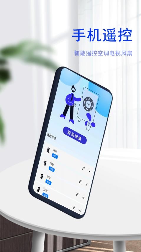 e控全屋家居遥控器app最新版下载