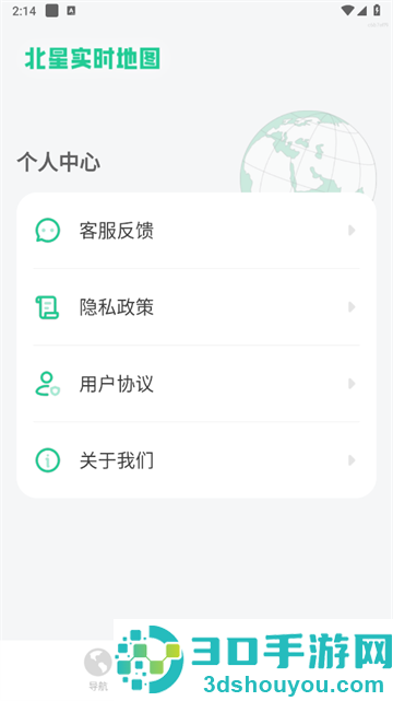 北星实时地图app