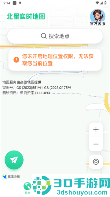 北星实时地图app