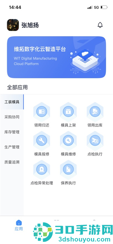 维云智造免费下载