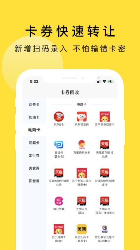 京回收官网版下载