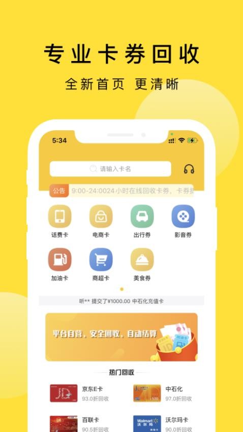 京回收官网版下载