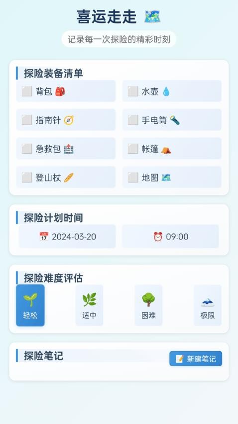 喜运走走官网版app下载