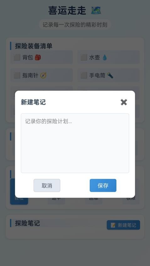 喜运走走官网版app下载