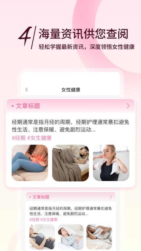 月月记姨妈助手app官方版下载