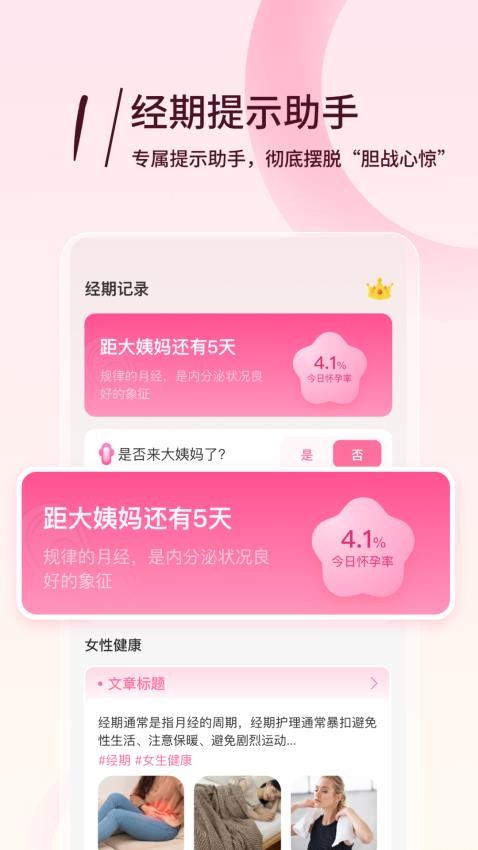 月月记姨妈助手app官方版下载