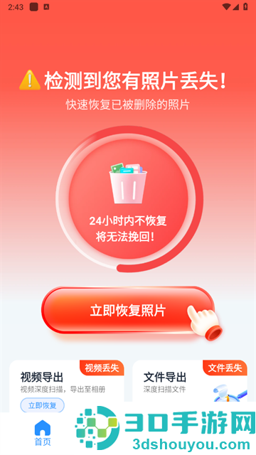 安卓手机数据恢复app