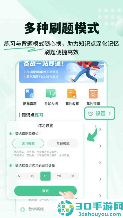掌上教资笔试题库app下载