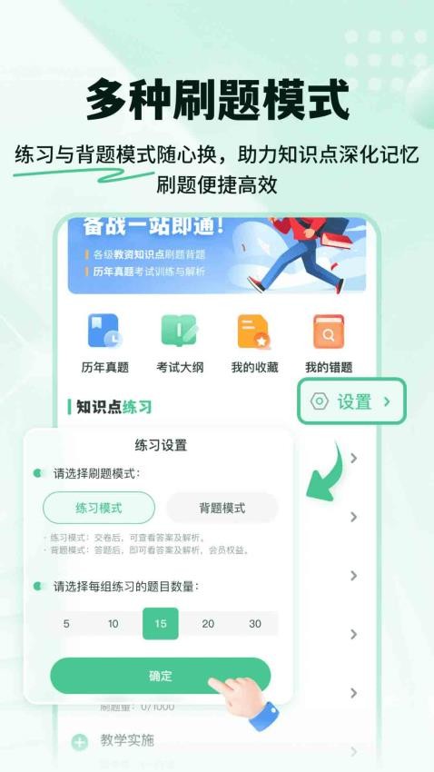 掌上教资笔试题库app下载