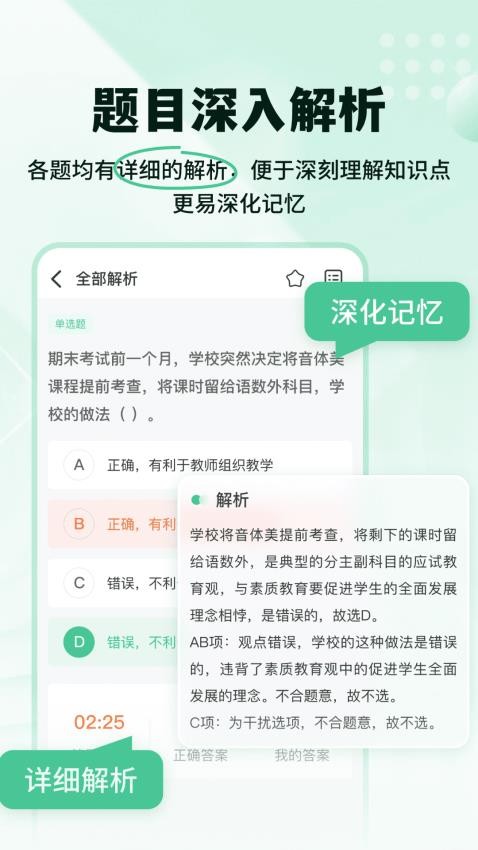 掌上教资笔试题库app下载
