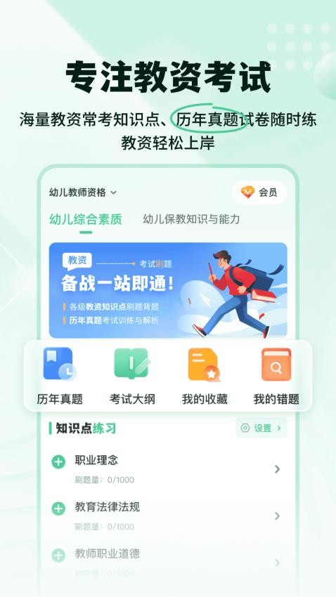 掌上教资笔试题库app下载
