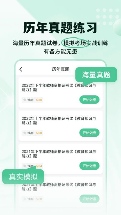 掌上教资笔试题库app下载