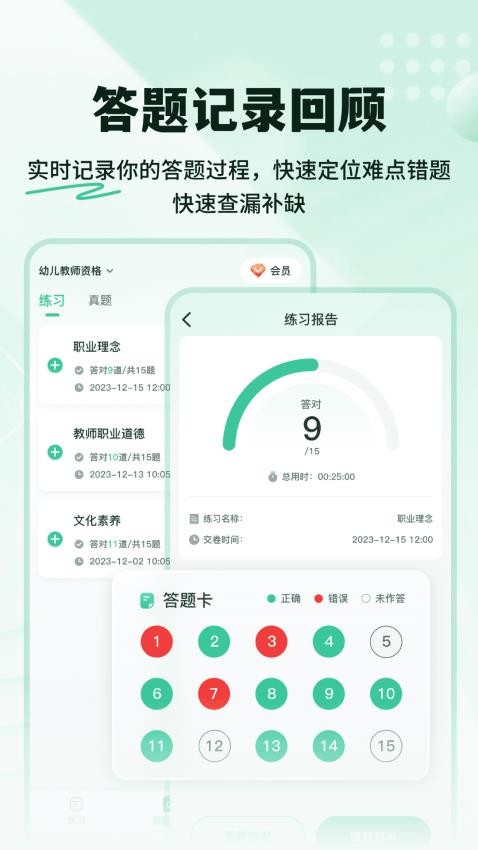 掌上教资笔试题库app下载