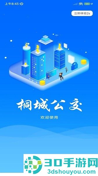 桐城掌上公交app官方下载