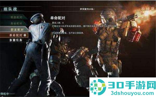 生化危机保护伞小队联机模式图文攻略