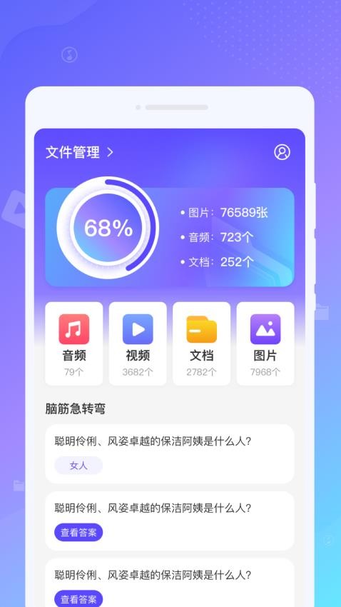 律动文件管理助手最新版APP下载