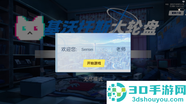 基沃托斯大轮盘游戏