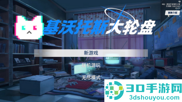 基沃托斯大轮盘游戏