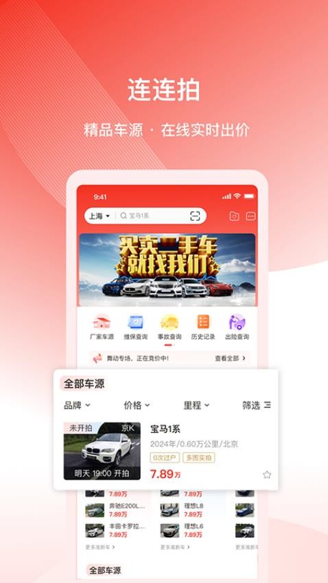 连连拍软件下载安装