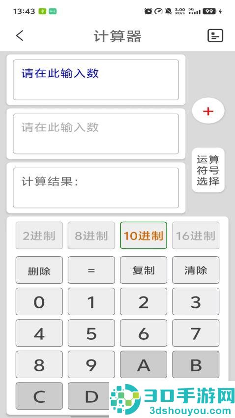 十六进制转换器app下载