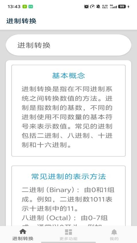 十六进制转换器app下载