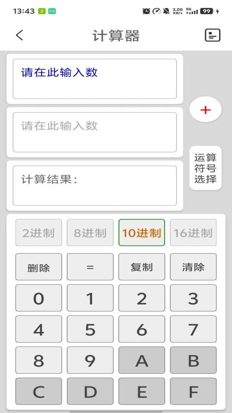 十六进制转换器app下载