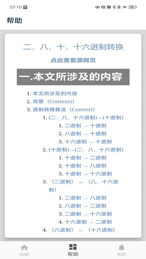 十六进制转换器app下载