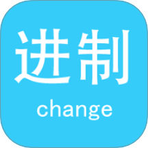 十六进制转换器安卓版