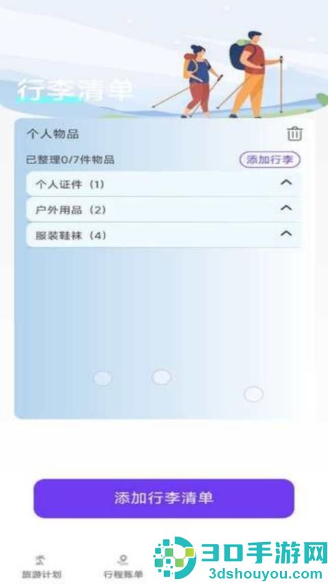 步步游历记官网版下载