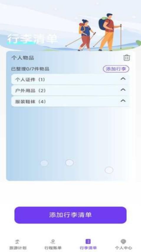 步步游历记官网版下载