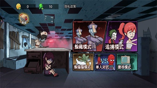 神奇躲猫猫手游下载