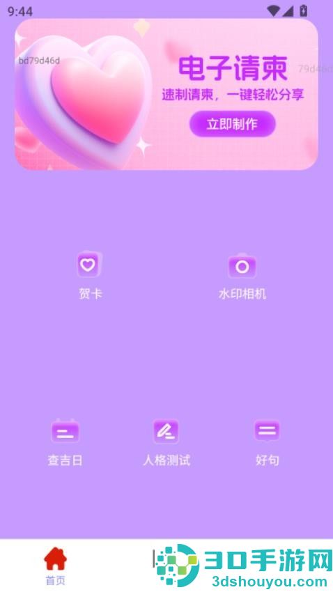 喜事相邀app最新版本下载