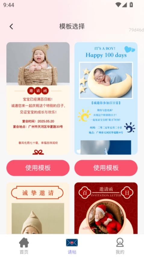 喜事相邀app最新版本下载