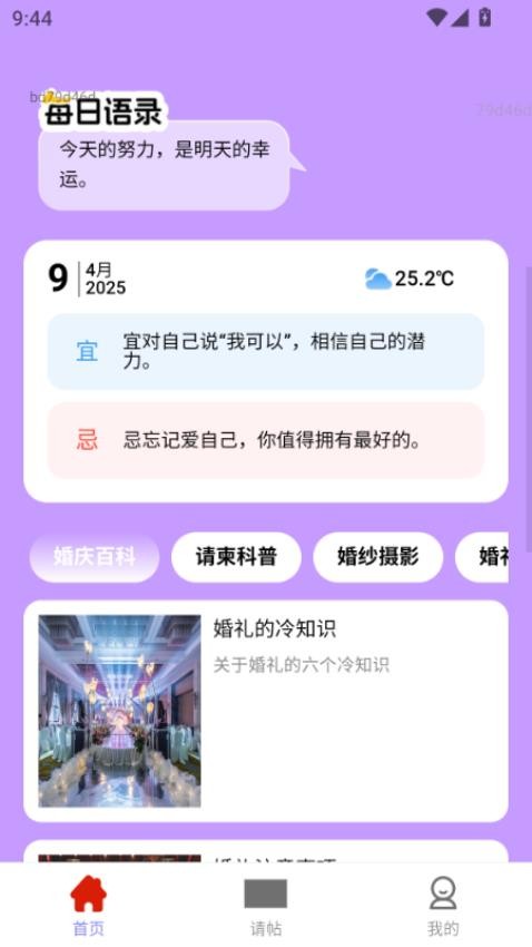 喜事相邀app最新版本下载