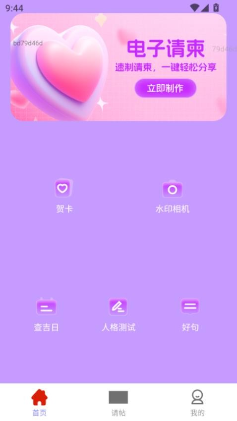 喜事相邀app最新版本下载