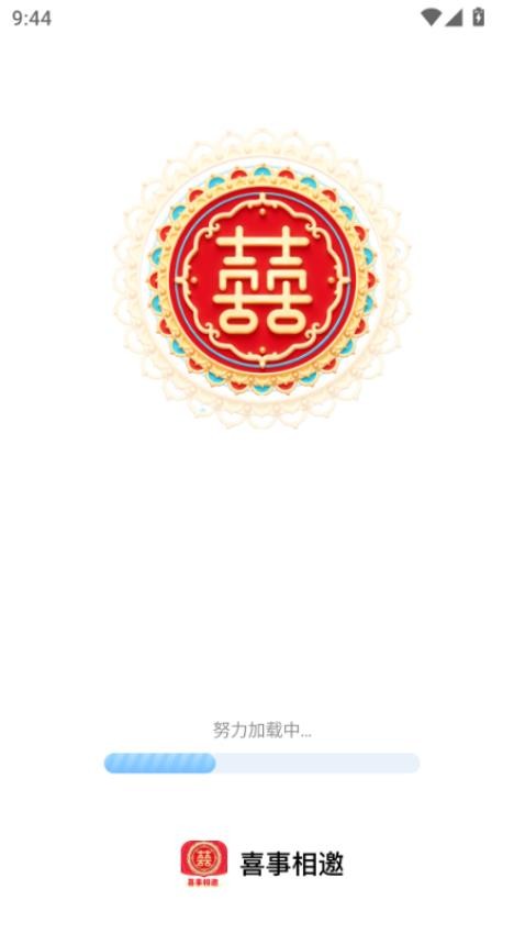 喜事相邀app最新版本下载