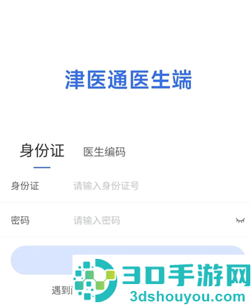 津医保医生端安卓下载