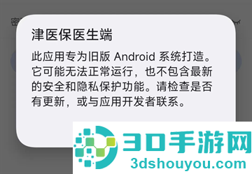津医保医生端安卓下载